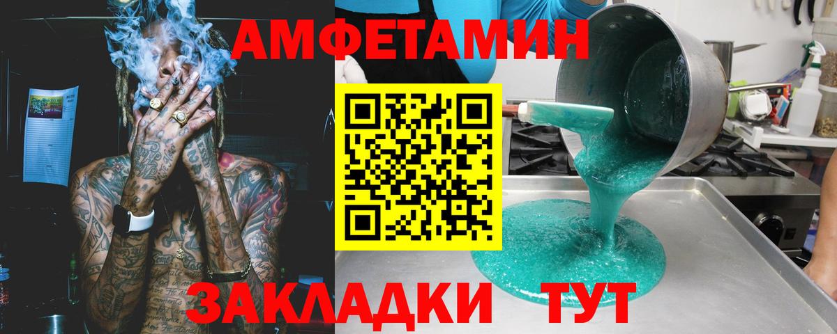 Камышин  Amphetamine VHQ  Amphetamine  Вход с VPN 