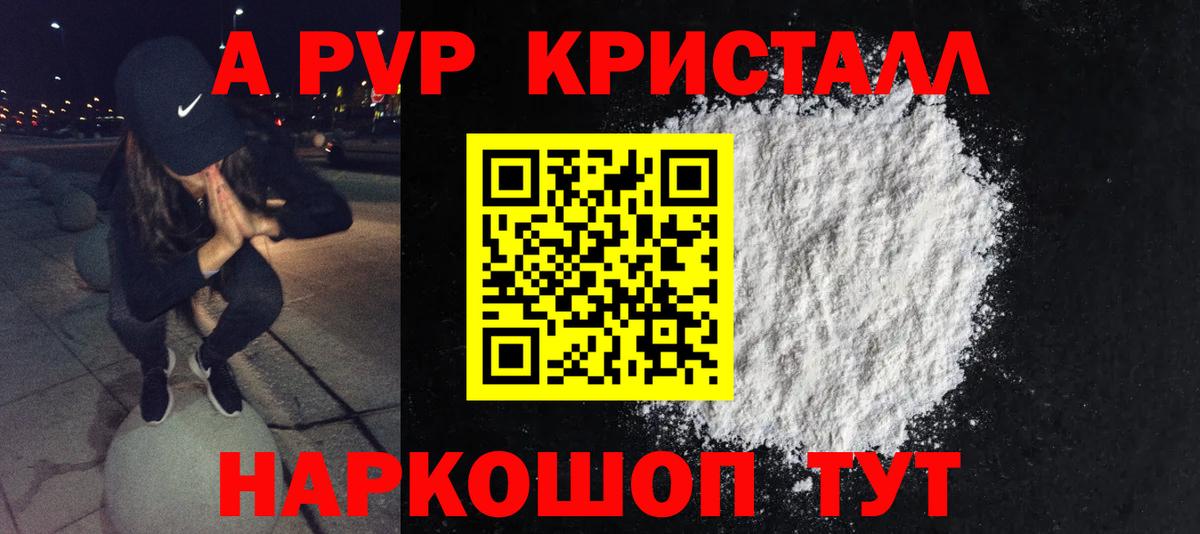 А ПВП VHQ Камышин