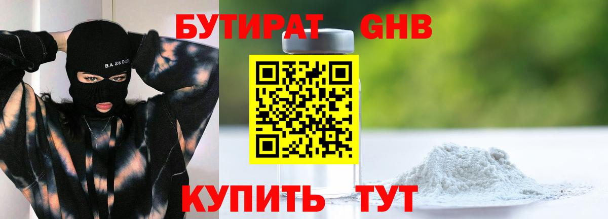 БУТИРАТ жидкий экстази  Вход с VPN  Камышин 