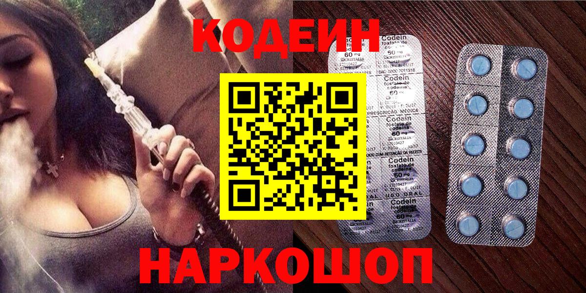 Кодеин напиток Lean (лин)  Codein напиток Lean (лин)  Вход с VPN  Камышин 