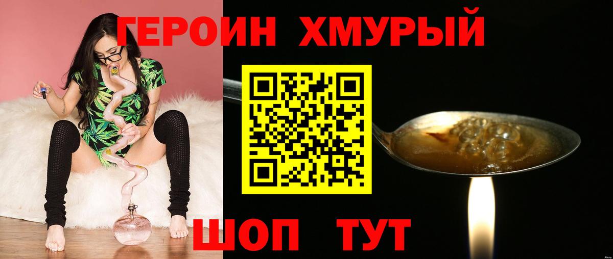 ГЕРОИН Афган Камышин