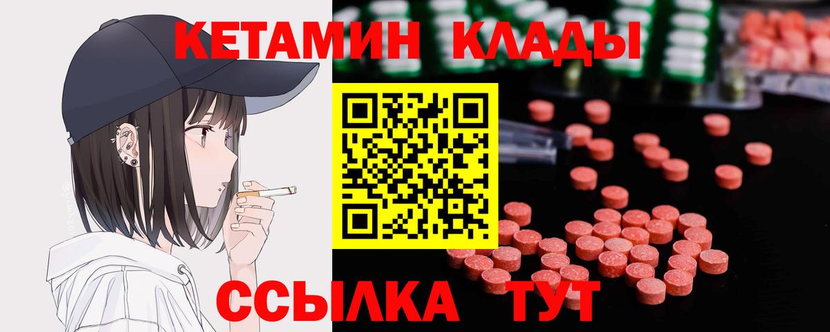Кетамин ketamine Камышин