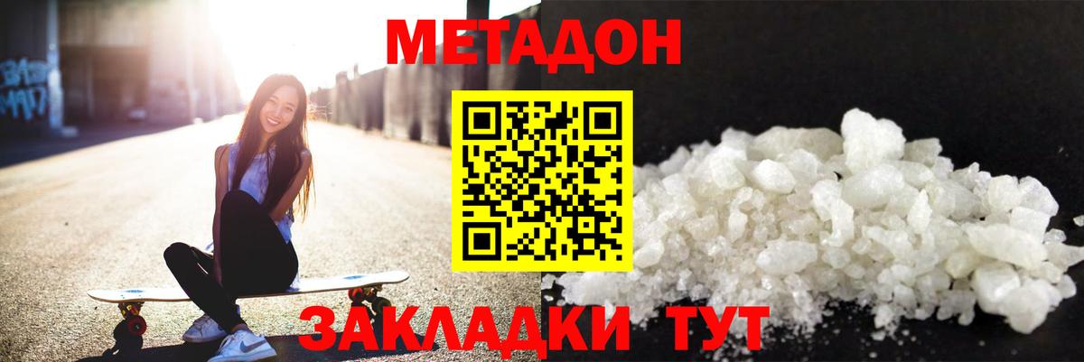 Камышин  МЕТАДОН мёд  Метадон кристалл  Вход с VPN 